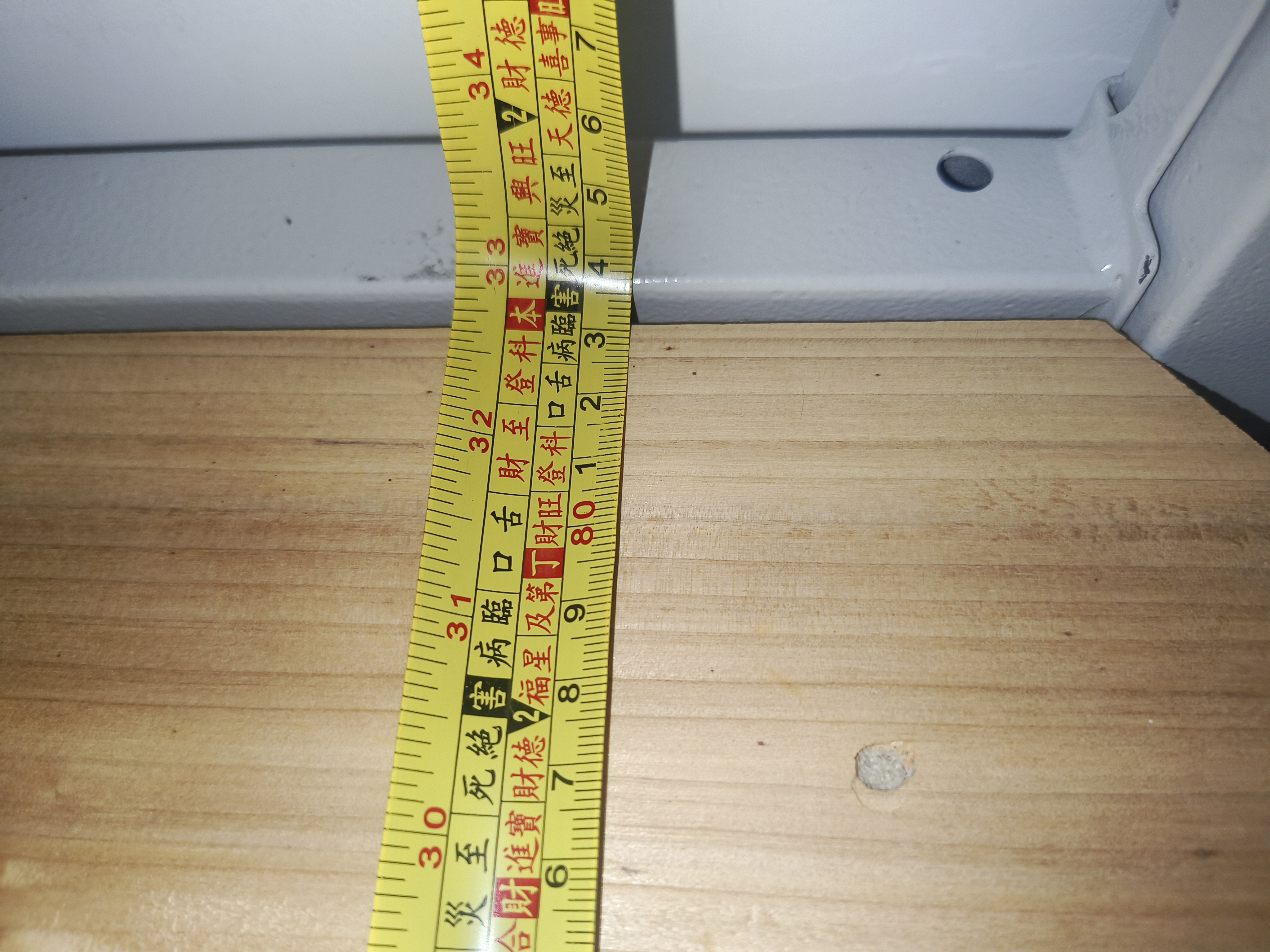 床板（内侧壁）：83cm